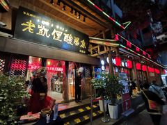 门面-野山舂·贵州现舂酸汤火锅(鸿通城店)