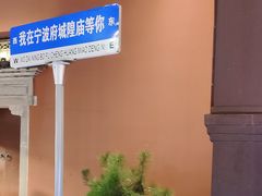 -宁波府城隍庙