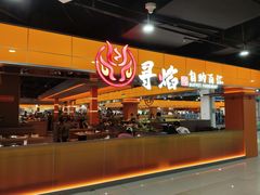 -黑金·寻焰自助百汇·烤肉·火锅(中街店)