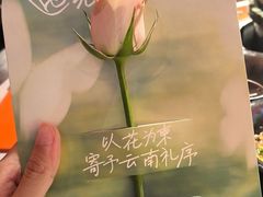 -芸山季·云南野生菌火锅(人民广场来福士店)