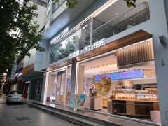 -万利隆·活力烘焙(人民路店)