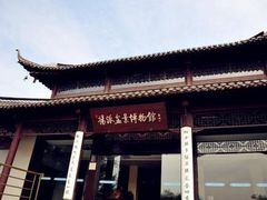 -盆景园(扬州大运河文化旅游度假区)