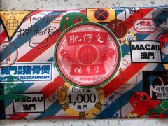 -肥仔文澳门猪骨煲(南京西路店)