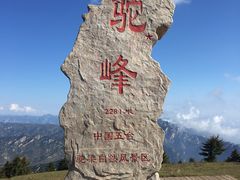 -驼梁风景区