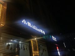 -小铫鸡汤