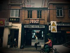 门面-Juicy Bakery(大学路店)
