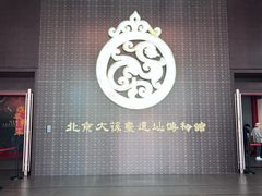 -北京大葆台遗址博物馆