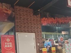 -清真·老金烧烤·小龙虾(山大路店)