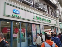 -上海哈尔滨食品厂(淮海中路店)