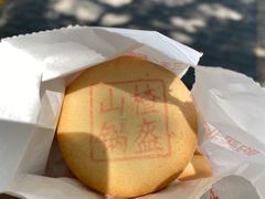 山楂锅盔-北京稻香村(角门店)