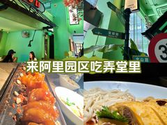 -弄堂里(阿里西溪A区店)