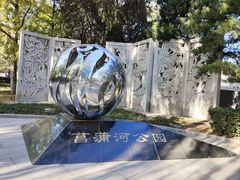 -菖蒲河公园