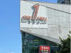 -壹海城ONE MALL