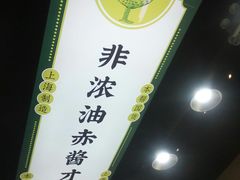 -阿金大白·上海菜馆(新天地店)