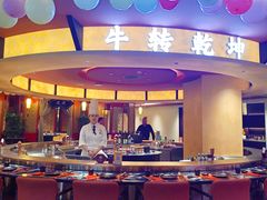 -牛将军•涮肉•烤肉(北京王府井·故宫店)