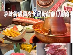 -前门·鲜肉火锅(长风店)
