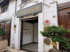 -马相伯故居