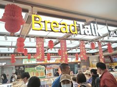 -BreadTalk面包新语·烘焙蛋糕(金光华广场店)
