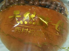 -西村叔叔的店·面包·甜品·蛋糕(崂山丽达店)
