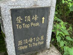 -岣嵝峰国家森林公园