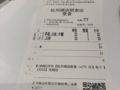 账单-奈雪的茶(湖滨银泰in77C区PRO店)