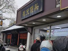 -航天馒头(瞻园路店)
