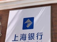 -上海银行(淮海中路支行)