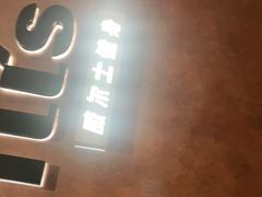 -威尔仕健身会所(古北1699店)