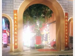 -鹅城