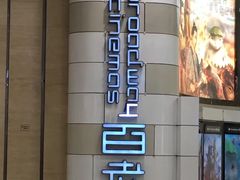 -万象影城(杭州万象城IMAX激光店)