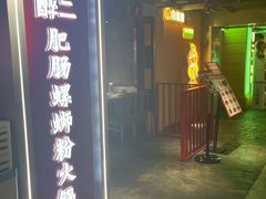 -华威约饭街