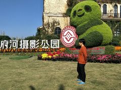 -府河摄影公园