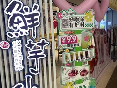 -鲜芋仙(南开大悦城店)