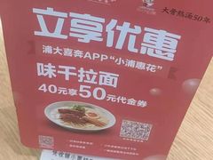 -味千拉面(上虞万和城分店)