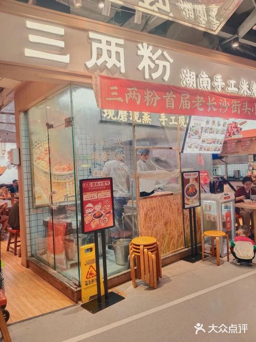 三两粉(深圳壹方城店)图片
