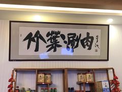 -竹叶涮肉坊(总店)