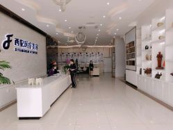 -东莞西妃整形美容医院