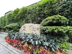 -百饼园(南后街店)