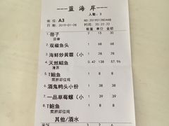 账单-渔傅·蓝海岸霞浦海鲜(正祥店)