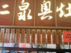 -二泉园老菜馆·百年无锡菜