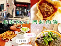 门钉肉饼-宝瑞门钉肉饼店