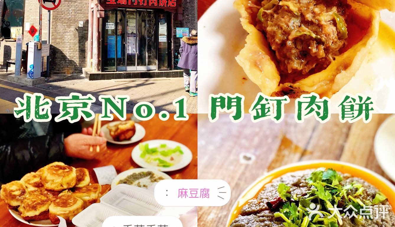 排队两个小时，北京排名第一的门钉肉饼