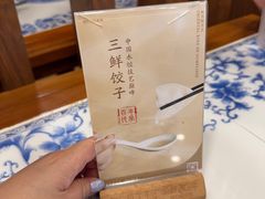 -东方饺子王(中央大街创始店)