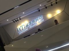 威蒂斯国际健身游泳会所-威蒂斯国际健身游泳会所(东莞庄路店)