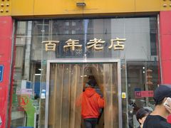 -老蔡记(二七广场店)