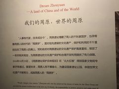 -宝鸡周原博物院