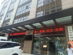 -西湖区图书馆(古墩路)