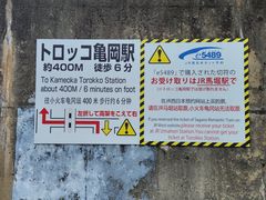 -岚山嵯峨野观光小火车