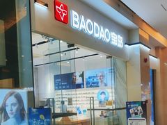 -宝岛眼镜·星创视光中心(金桥店)