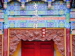 -崆峒山景区